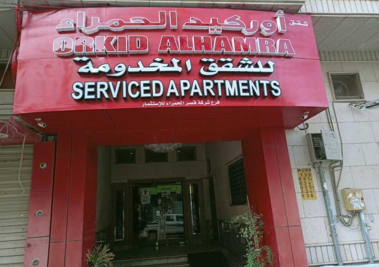 قصر الحمراء للأجنحة الفندقية Riade Exterior foto